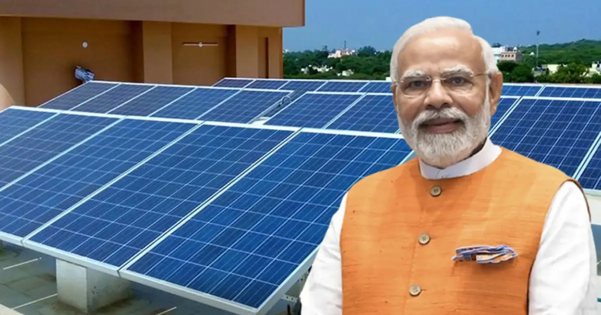 প্রধানমন্ত্রী সূর্য ঘর যোজনা