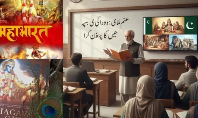 লাহোরের ক্যাম্পাসে এখন সংস্কৃত শ্লোক! পাকিস্তানের বিশ্ববিদ্যালয়ে গীতা-মহাভারত পড়ানো হচ্ছে—সংস্কৃত চর্চা ঘিরে চমকপ্রদ খবর।