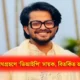 সায়ক চক্রবর্তী