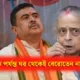 শুভেন্দু অধিকারী