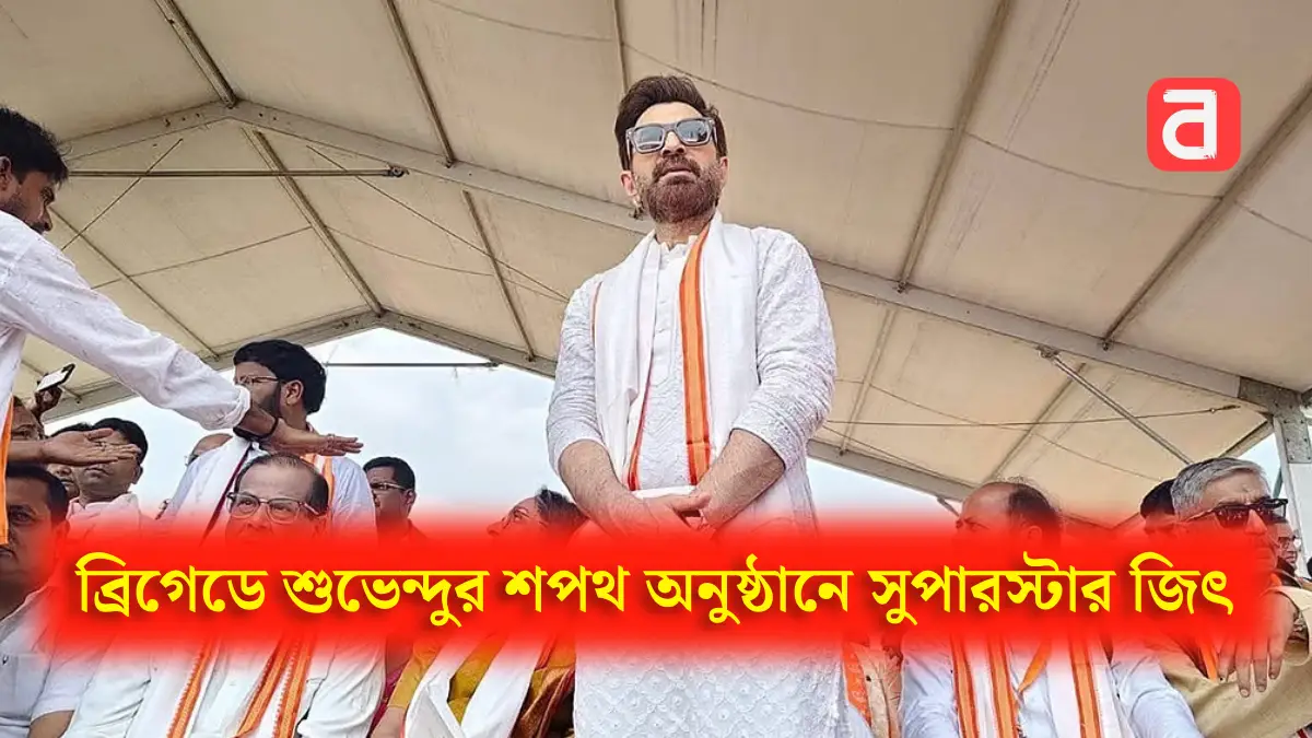 শুভেন্দুর শপথ