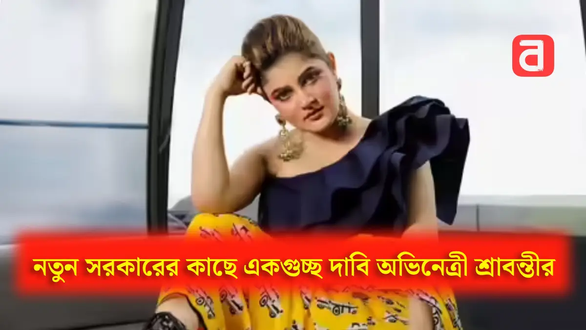 শ্রাবন্তী
