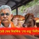 ব্লাড প্রেশার কমাতে গরুকে আদর