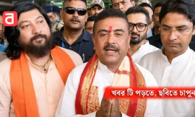 মুখ্যমন্ত্রী হয়ে প্রথম উত্তরবঙ্গ সফরে শুভেন্দু অধিকারী, উত্তরকন্যায় বড় বৈঠক