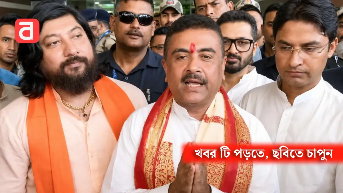 মুখ্যমন্ত্রী হয়ে প্রথম উত্তরবঙ্গ সফরে শুভেন্দু অধিকারী, উত্তরকন্যায় বড় বৈঠক